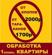 Уничтожение насекомых.