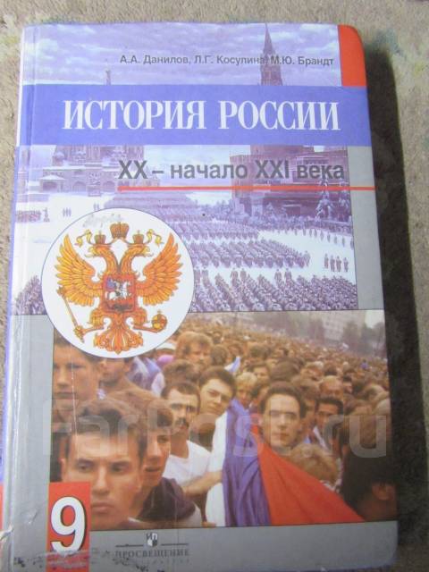 Учебник истории 9 класс косулина
