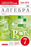 Рабочие тетради по алгебре. Класс: 7 класс
