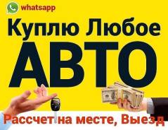 Срочный выкуп авто за 15 минут!