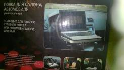 Полка под компьютер. для салона авто универсальная