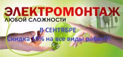 Электромонтажные работы.