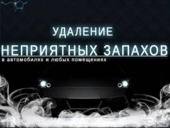 Уничтожение запахов в салоне.