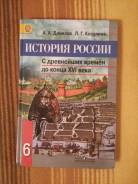 История. Класс: 6 класс