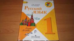 Русский язык. Класс: 1 класс