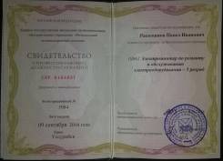 Электромонтер по ремонту и обслуживанию электрооборудования. Высшее образование, опыт работы 3 года