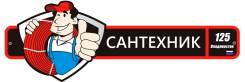 Слесарь-сантехник. ИП. Слесаренко. Владивосток