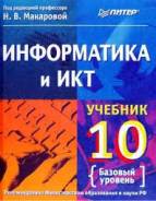 Информатика. Класс: 10 класс