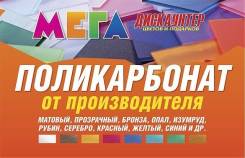 Поликарбонаты. Под заказ