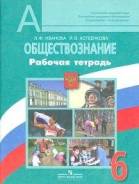Обществознание. Класс: 6 класс