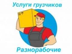 Грузчики, переезды