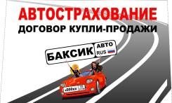Страховка, ОСАГО, Гос. Номер, Договор к/п, доставка и выезд 24 часа