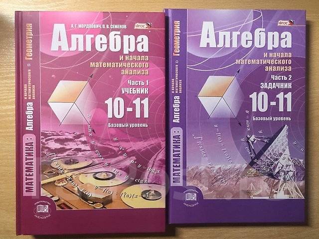 Мордкович 10 класс алгебра задачник 2