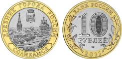 10 рублей 2011 года Соликамск биметалл