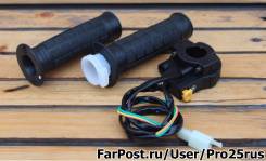 Ручки газа.