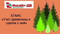 Электронно-цифровая подпись ЕГАИС Лес