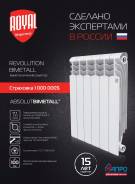 Радиаторы биметаллические.