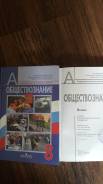 Обществознание. Класс: 8 класс