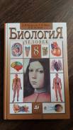Рабочие тетради по биологии. Класс: 8 класс