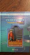Рабочие тетради по географии. Класс: 9 класс