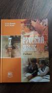 Русский язык. Класс: 7 класс