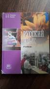 Русский язык. Класс: 8 класс