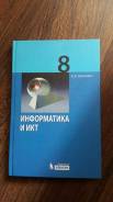 Информатика. Класс: 8 класс