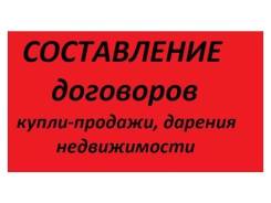 Составление Договоров!
