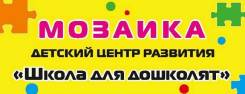 Подготовка к школе. Район МЖК.