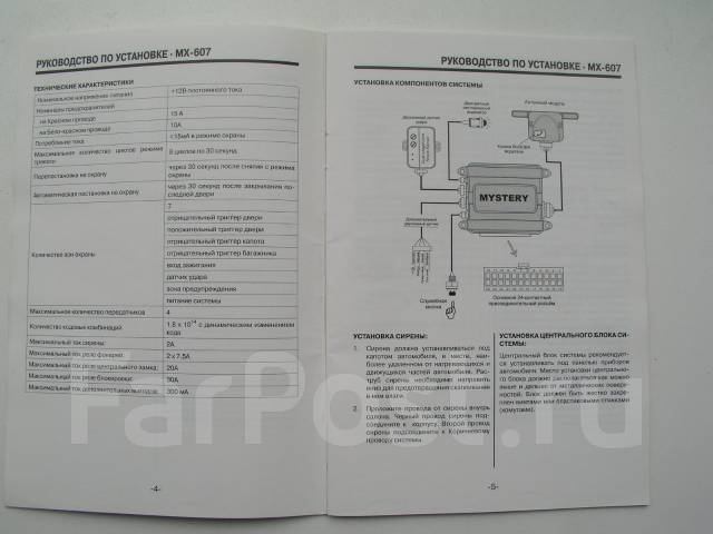 Руководство по установке автосигнализации Mystery Mx 607 бу в наличии Цена 50₽ во Владивостоке 1680