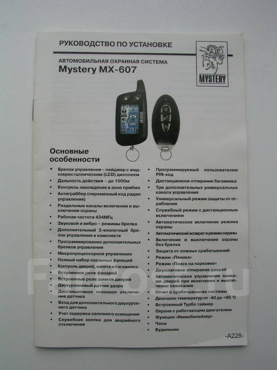 Сигнализация mystery mx 607 инструкция