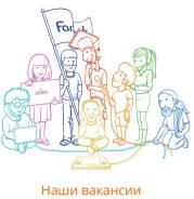 Менеджер по персоналу. LLC Farpost