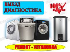 Ремонт стиральных машин.