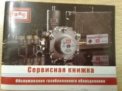Газобалонное оборудование.
