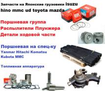 Поршневая, топливная, ходовая часть на Грузовые авто, Спец-ку. Скидки