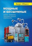 Генераторы дизельные. Под заказ