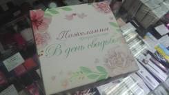Книги пожеланий.
