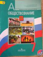 Обществознание. Класс: 7 класс