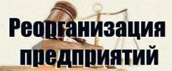 Ликвидация компаний