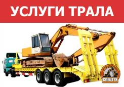 Тралы.