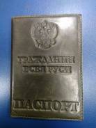 Прописка
