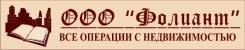 Покупка, продажа, обмен недвижимости, Срочный выкуп. ООО"Фолиант".