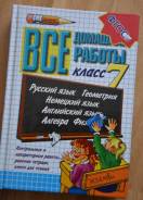 Задачники, решебники. Класс: 7 класс