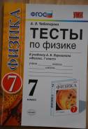 Задачники, решебники по физике. Класс: 7 класс