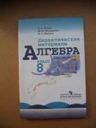 Задачники, решебники по алгебре. Класс: 8 класс