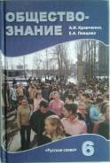 Обществознание. Класс: 6 класс