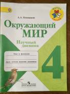 Окружающий мир. Класс: 4 класс