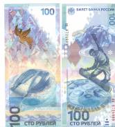 Рубль Российский.