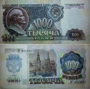 Рубль Российский.