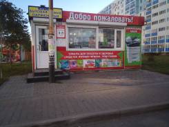 Продам магазин бытовой химии, хоз. товаров